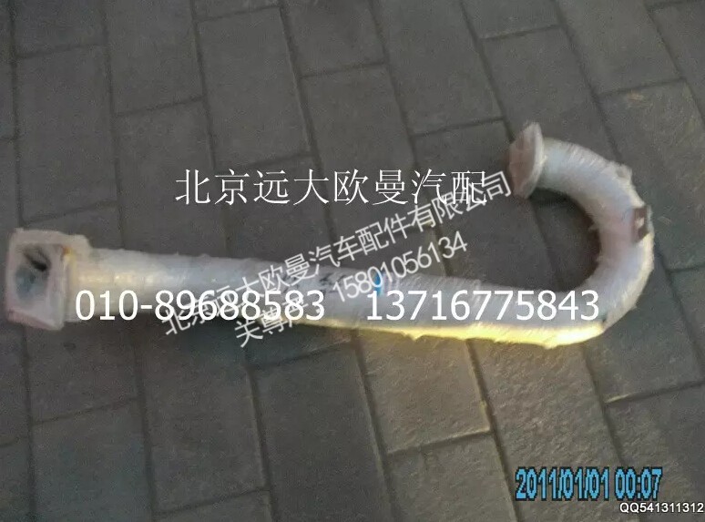 H0120060044A0,排气焊合,北京远大欧曼汽车配件有限公司