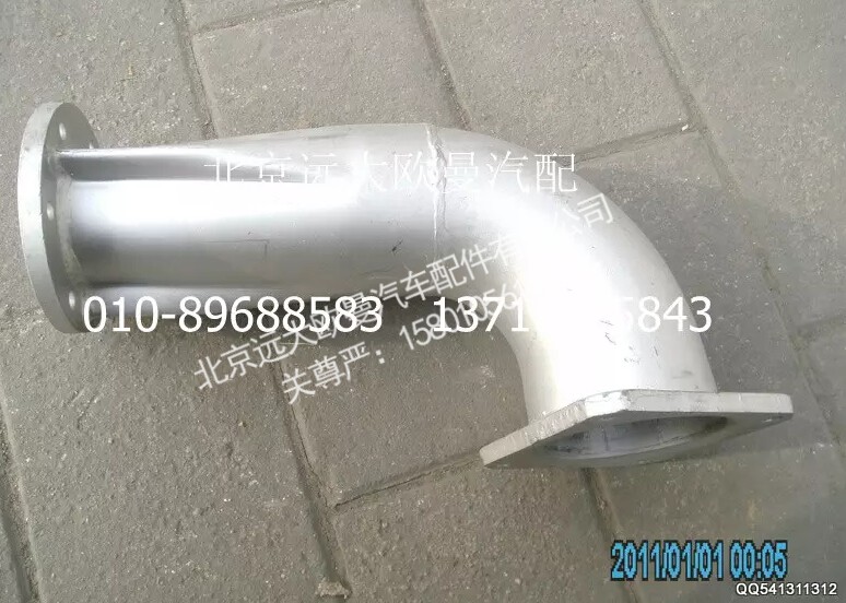 H0120060077A0,排气管焊合(1),北京远大欧曼汽车配件有限公司
