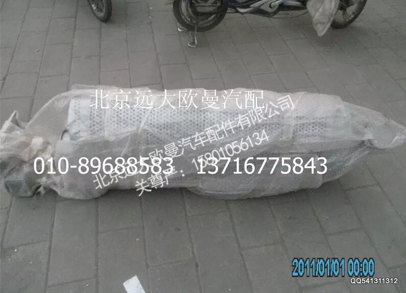 H0120130008A0,排气消声器总成,北京远大欧曼汽车配件有限公司