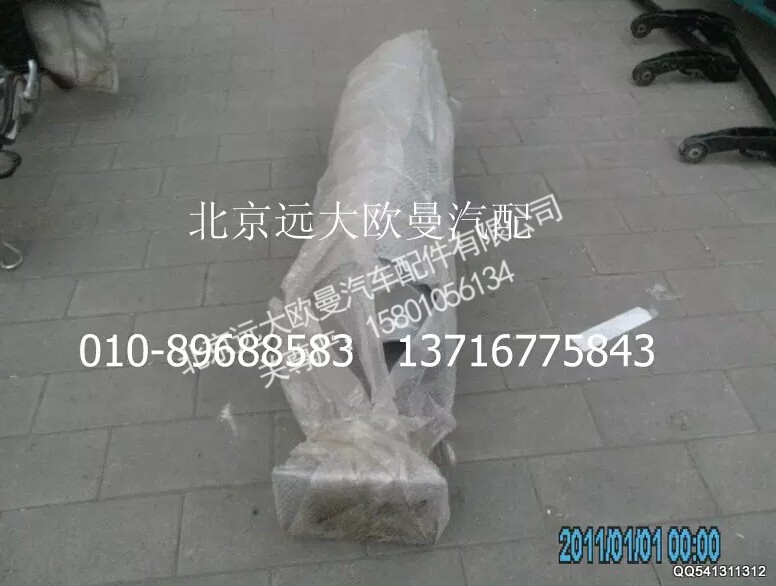 H0120130008A0,排气消声器总成,北京远大欧曼汽车配件有限公司