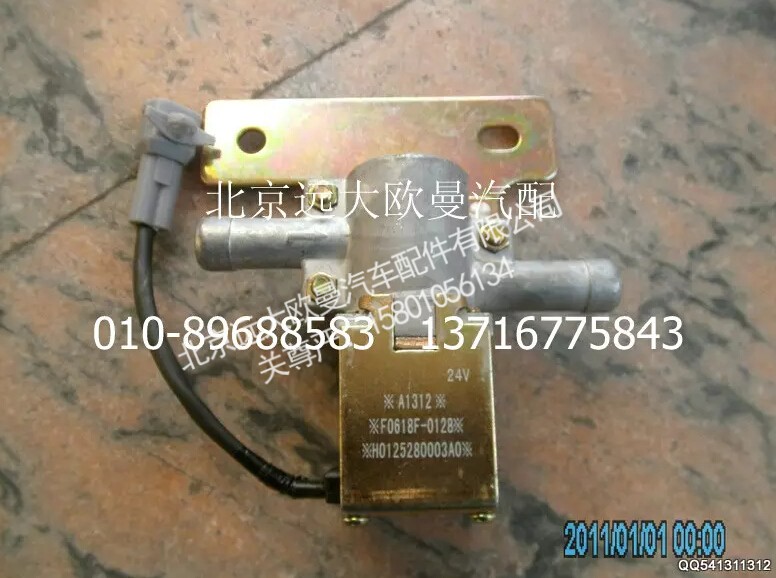 H0125280003A0,冷却液开关电磁阀,北京远大欧曼汽车配件有限公司