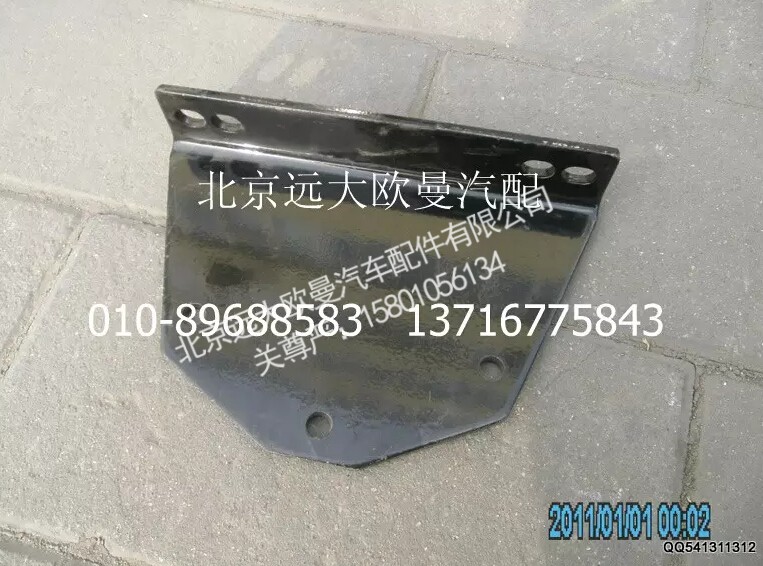 H0220420006A0,支撑角板II,北京远大欧曼汽车配件有限公司