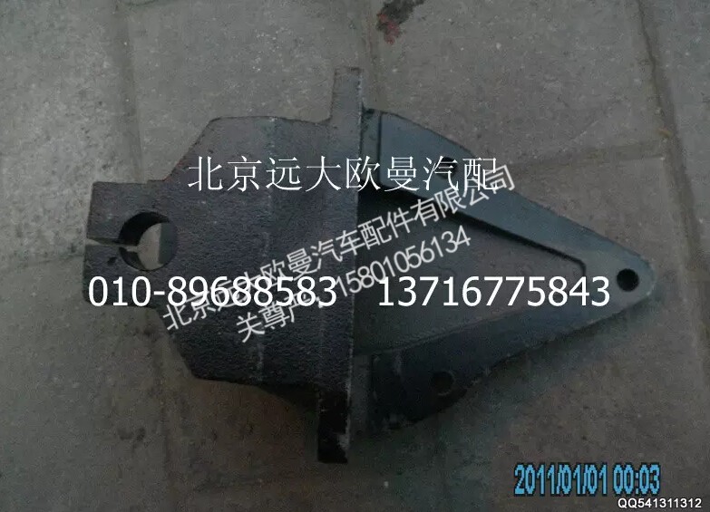 H0292190038A0,前簧前支架,北京远大欧曼汽车配件有限公司