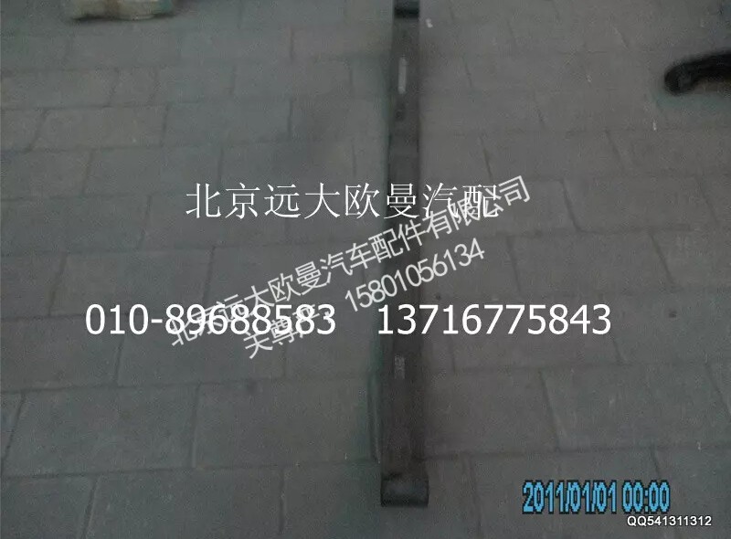 H0295020006A0,后主钢板弹簧第一片(6系4X3),北京远大欧曼汽车配件有限公司