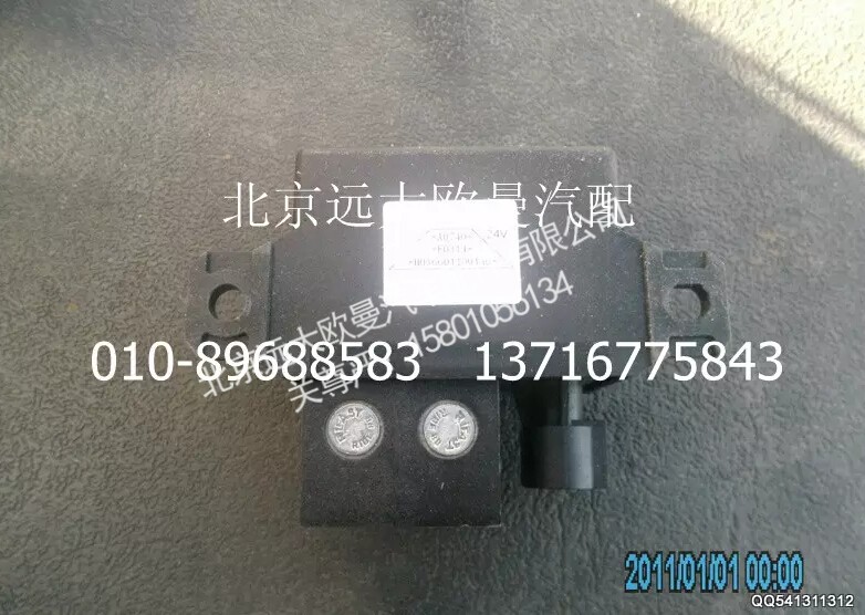 H0366011001A0,预热继电器,北京远大欧曼汽车配件有限公司