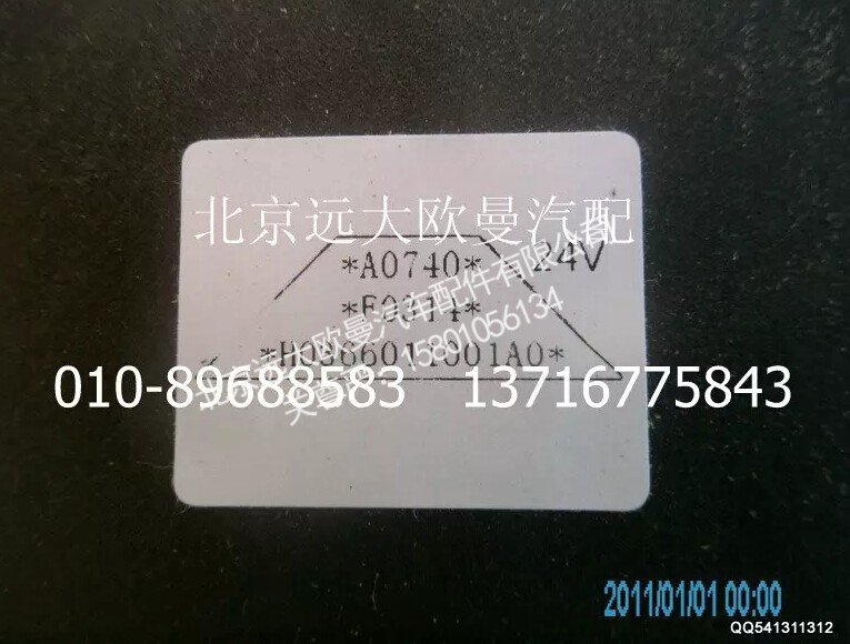 H0366011001A0,预热继电器,北京远大欧曼汽车配件有限公司