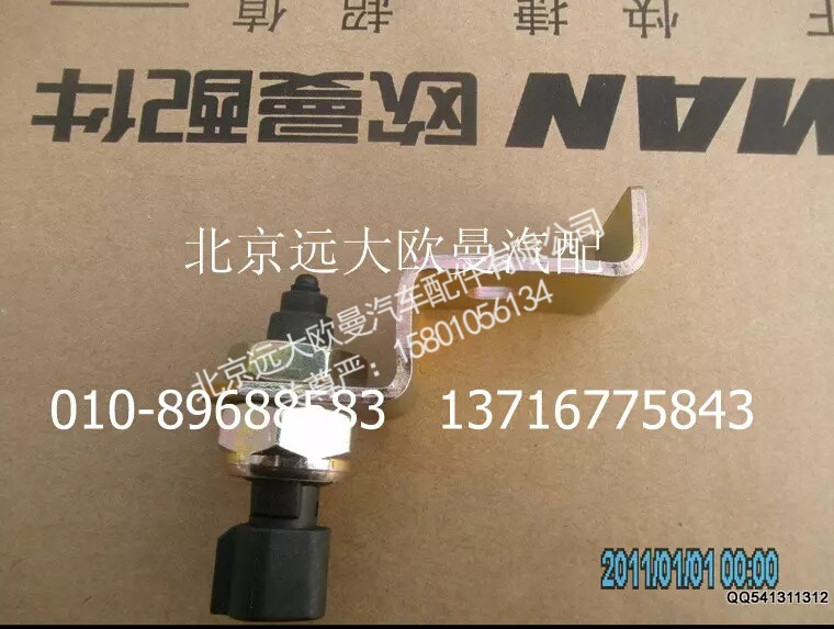 H0366080007A0,车身锁止开关,北京远大欧曼汽车配件有限公司