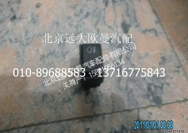 H0373040015A0,后雾灯开关,北京远大欧曼汽车配件有限公司