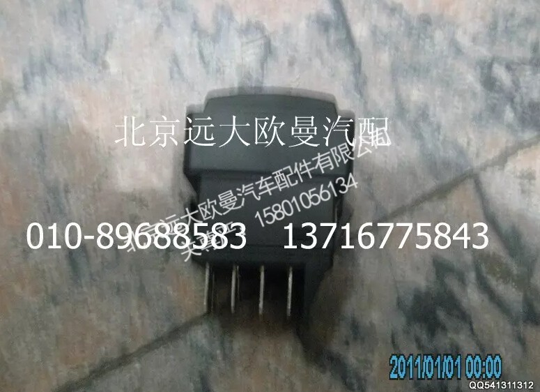 H0373040015A0,后雾灯开关,北京远大欧曼汽车配件有限公司