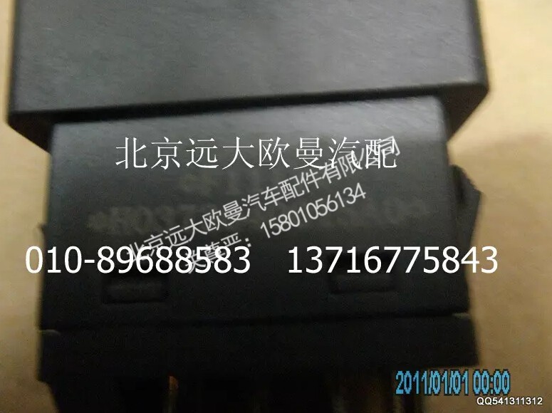 H0373040015A0,后雾灯开关,北京远大欧曼汽车配件有限公司