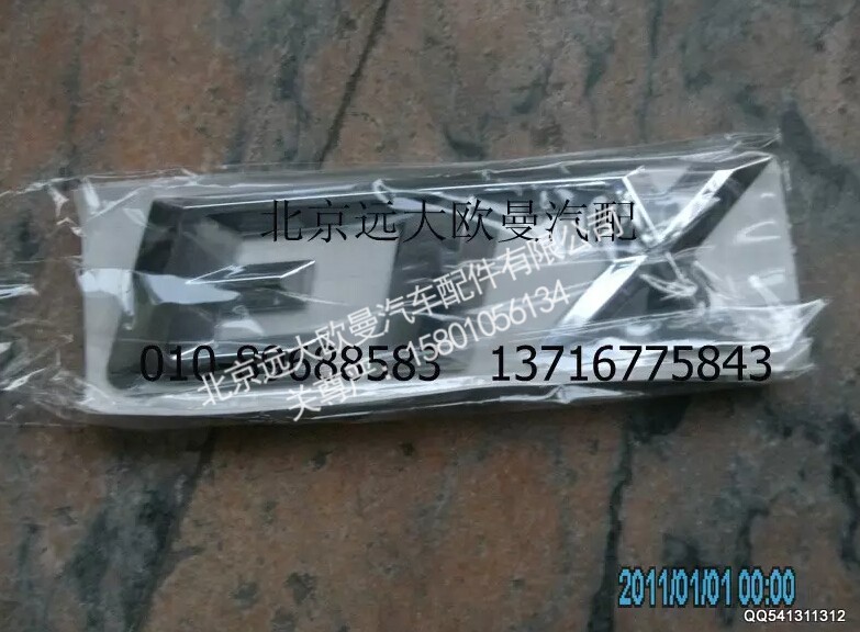 H0506010084A0,标志牌ETX,北京远大欧曼汽车配件有限公司