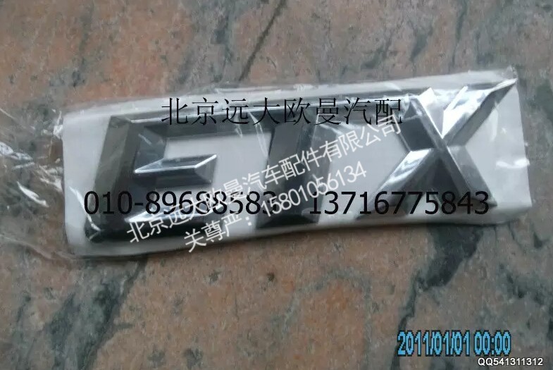 H0506010084A0,标志牌ETX,北京远大欧曼汽车配件有限公司