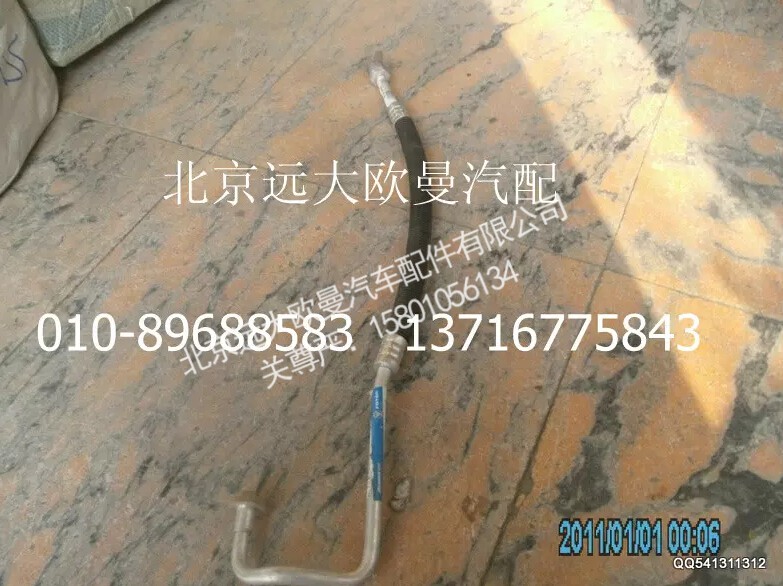 H0812060058A0,压缩机排气管,北京远大欧曼汽车配件有限公司