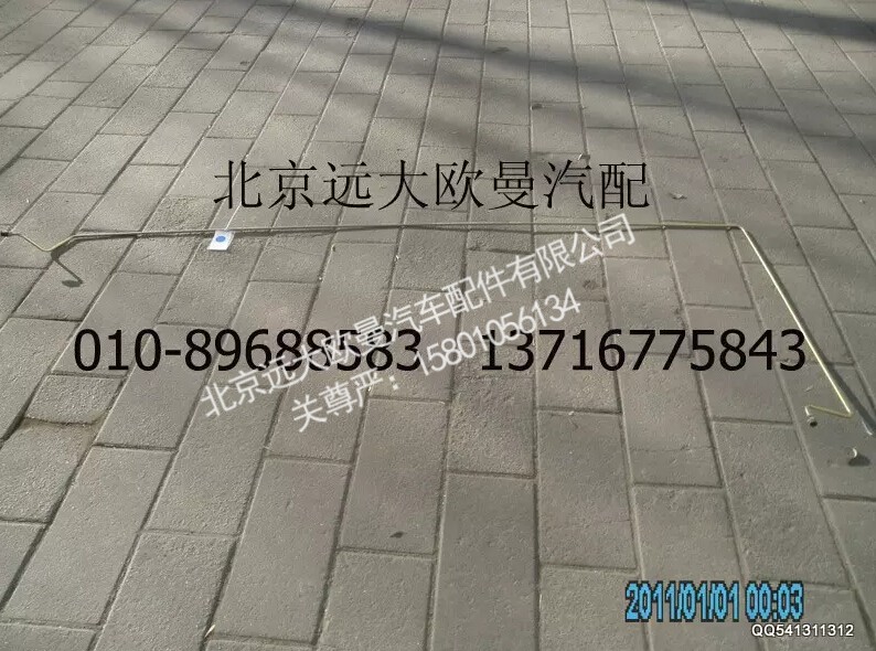 H1162020000A0,离合分泵油管总成,北京远大欧曼汽车配件有限公司