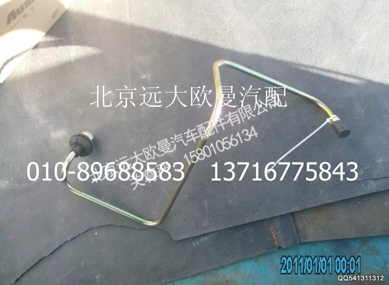 H1163040001A0,离合总泵油管总成,北京远大欧曼汽车配件有限公司