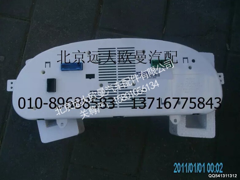 H1376011002A0,组合仪表总成,北京远大欧曼汽车配件有限公司