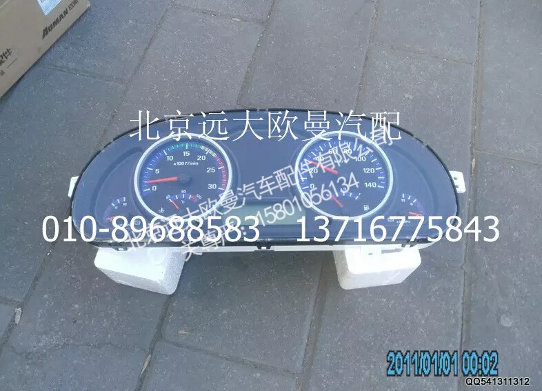 H1376011002A0,组合仪表总成,北京远大欧曼汽车配件有限公司