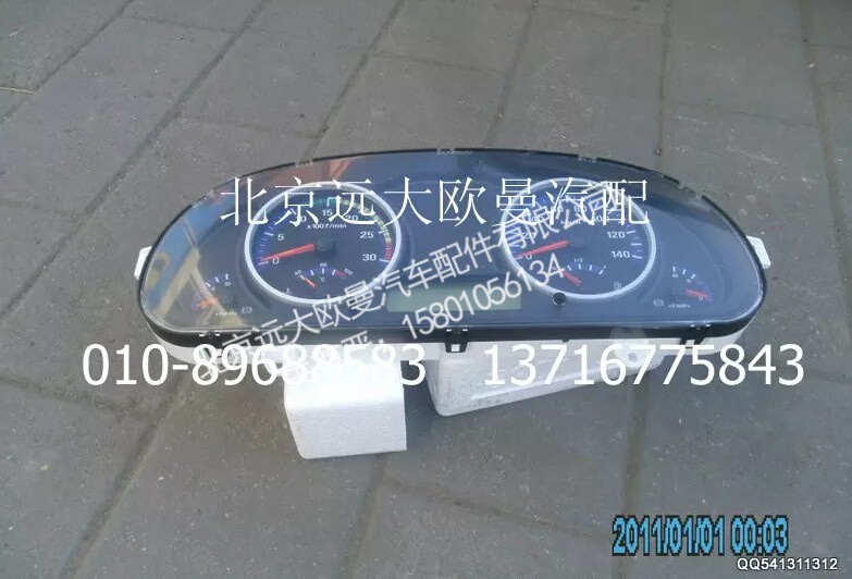 H1376011006A0,组合仪表总成,北京远大欧曼汽车配件有限公司