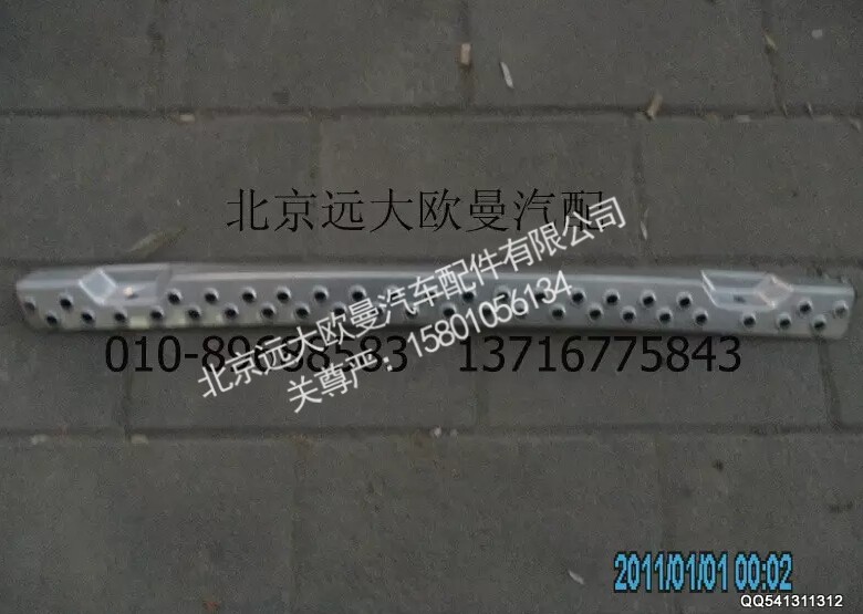 H1831011106A0,保险杠踏板,北京远大欧曼汽车配件有限公司