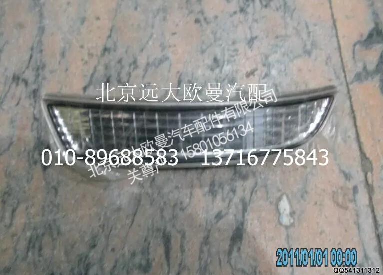 H2531010006A0,装饰灯(左),北京远大欧曼汽车配件有限公司