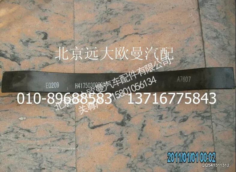 H4175030000A0,变速悬置安装梁,北京远大欧曼汽车配件有限公司
