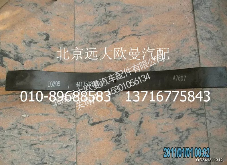 H4175030000A0,变速悬置安装梁,北京远大欧曼汽车配件有限公司