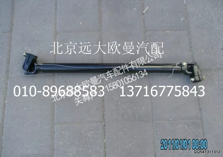 H4342070001A0,转向传动轴总成,北京远大欧曼汽车配件有限公司