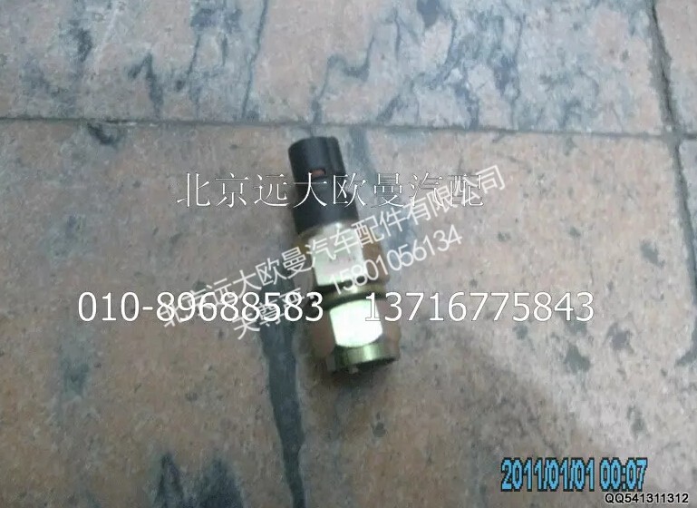 H4366080002A0,发动机熄火开关,北京远大欧曼汽车配件有限公司