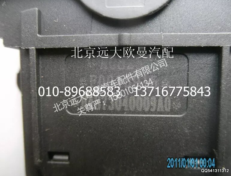 H4373040009A0,轮间差速开关,北京远大欧曼汽车配件有限公司