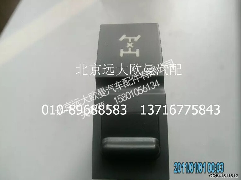 H4373040009A0,轮间差速开关,北京远大欧曼汽车配件有限公司