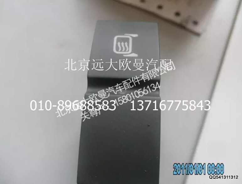 H4373040011A0,后视镜除霜开关,北京远大欧曼汽车配件有限公司