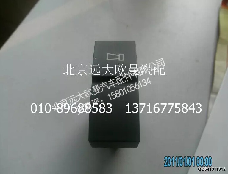 H4373040021A0,后照灯开关,北京远大欧曼汽车配件有限公司