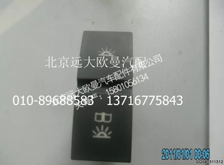 H4373040024A0,夜灯开关驾驶员侧阅读灯开关,北京远大欧曼汽车配件有限公司