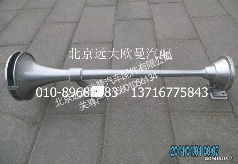 H4377050001A0,左气喇叭,北京远大欧曼汽车配件有限公司