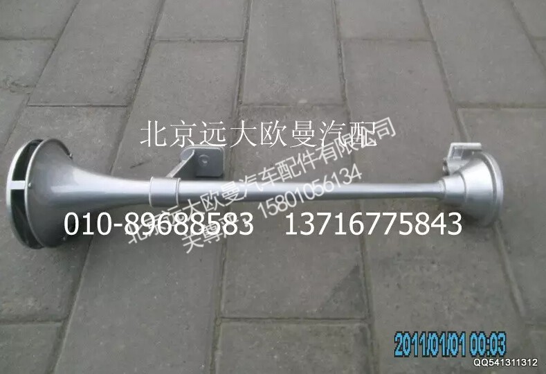 H4377050001A0,左气喇叭,北京远大欧曼汽车配件有限公司