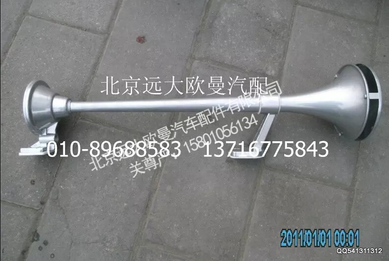 H4377050002A0,右气喇叭,北京远大欧曼汽车配件有限公司