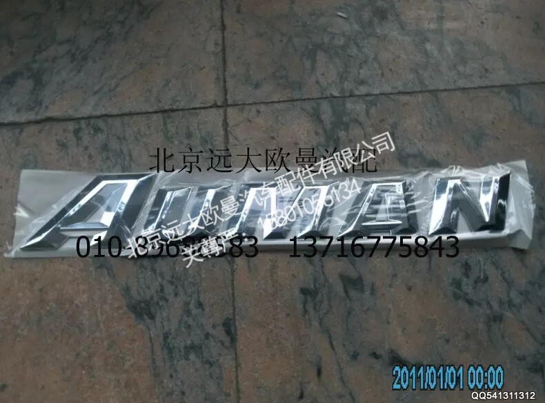 H4505010013A0,标志牌（AUMAN前标GTL）,北京远大欧曼汽车配件有限公司