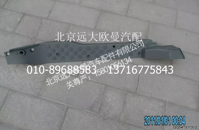 H4512020001A0,左地毯压条,北京远大欧曼汽车配件有限公司