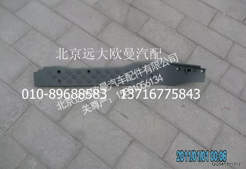 H4512020002A0,右地毯压条,北京远大欧曼汽车配件有限公司