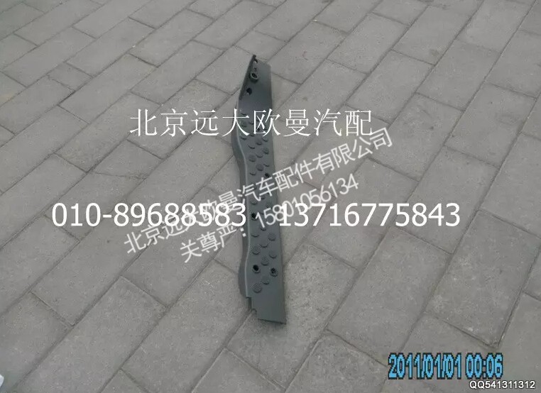 H4512020002A0,右地毯压条,北京远大欧曼汽车配件有限公司