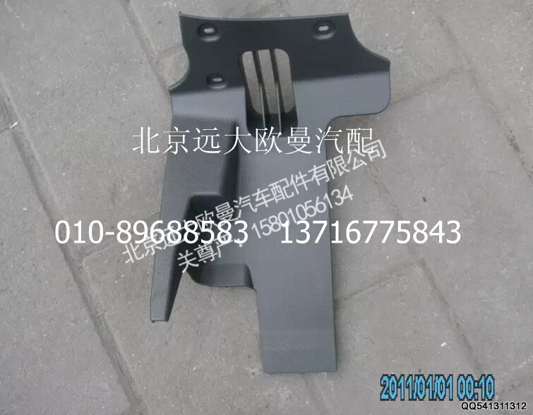 H4535010155A0,驾驶员左下裙板,北京远大欧曼汽车配件有限公司