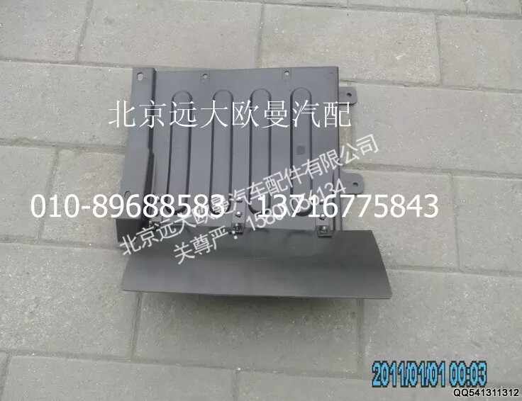 H4543021005A0,左上挡泥板总成,北京远大欧曼汽车配件有限公司