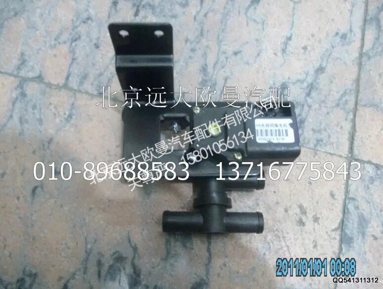 H4811080001A0,暖風(fēng)水閥總成,北京遠(yuǎn)大歐曼汽車配件有限公司