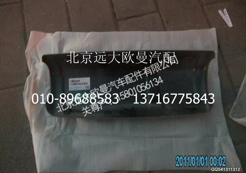 H4821010105A0,左后视镜背盖,北京远大欧曼汽车配件有限公司