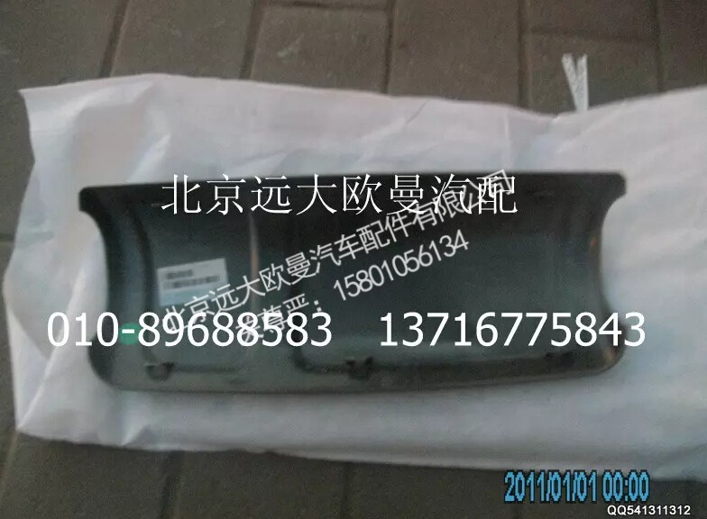 H4821010106A0,右后视镜背盖,北京远大欧曼汽车配件有限公司