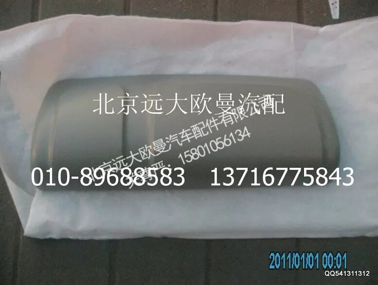 H4821010106A0,右后视镜背盖,北京远大欧曼汽车配件有限公司