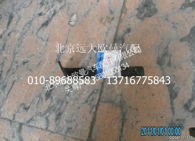 H4831010068A0,保险杠右上装饰板支架总成,北京远大欧曼汽车配件有限公司