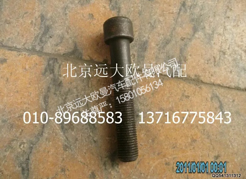 HFF2918115CKFT2BZ,平衡轴锁紧螺栓,北京远大欧曼汽车配件有限公司