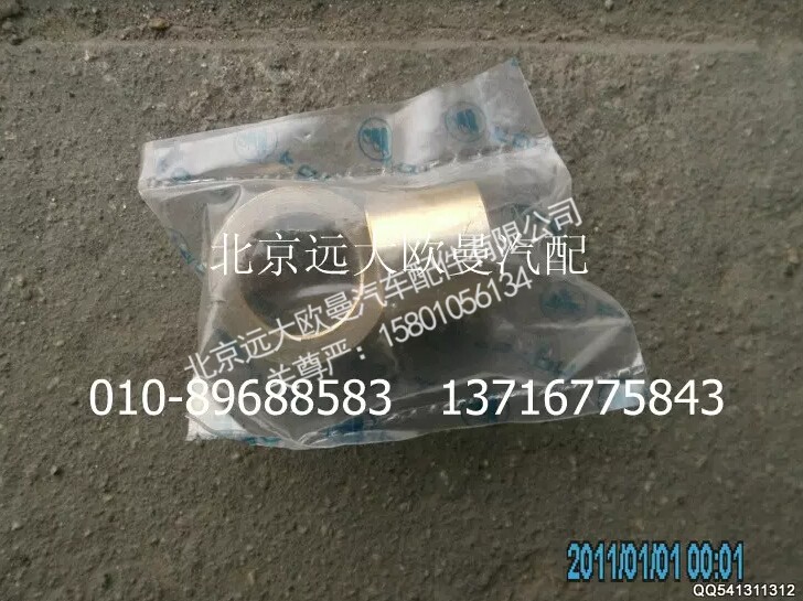 ,换挡轴修理包,北京远大欧曼汽车配件有限公司