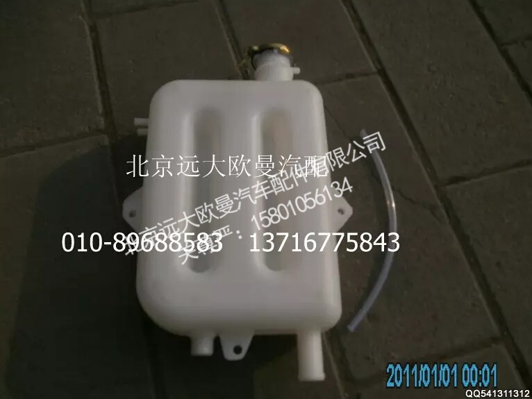1113813180307,副水箱總成,北京遠(yuǎn)大歐曼汽車配件有限公司